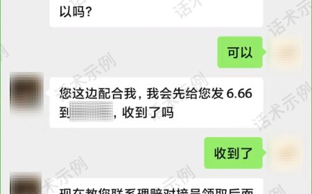 微信揭秘新骗局：诈骗分子故意发错商品诱导买家联系