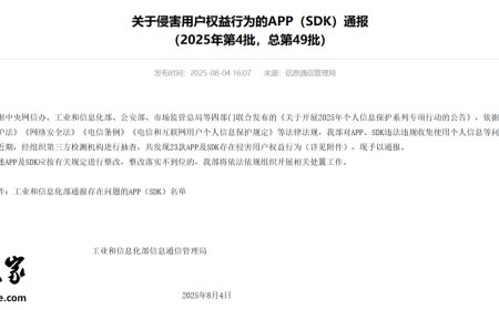 工信部通报《保卫萝卜 2》《贪吃蛇大作战》等 23 款侵害用户权益 App