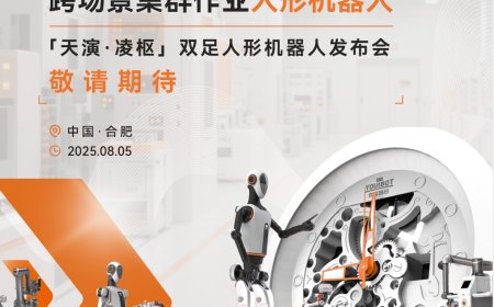 全球首创“一脑多态”架构：优艾智合发布人形机器人“凌枢”