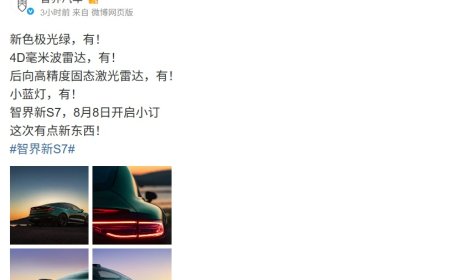 补齐旧款短板：智界新 S7 轿车官图发布，标配 4D 毫米波雷达、后向高精度固态激光雷达、小蓝灯等配置