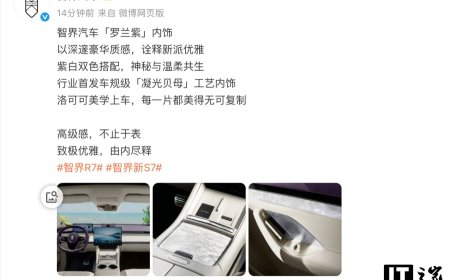 鸿蒙智行智界全新“罗兰紫”内饰官宣：行业首发车规级凝光贝母工艺，新双 7 有望搭载