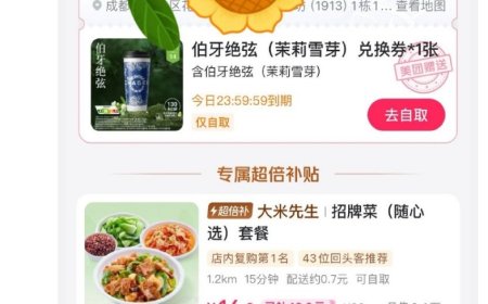 美团外卖回应霸王茶姬兑换券被“召回”：手一抖提前发了，可到全国外卖门店兑换相应茶饮