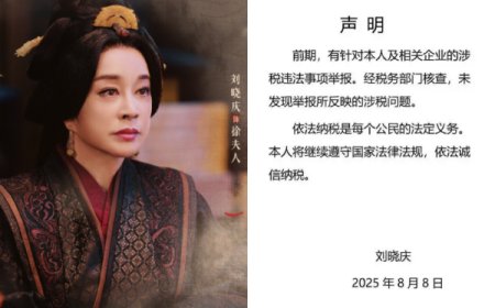 劉曉慶「疑逃漏稅」風波第112天　稅務部門回應：未發現問題