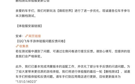 腾讯《QQ 飞车手游》华为鸿蒙正式服本月上线，将进行最后一次体验服测试