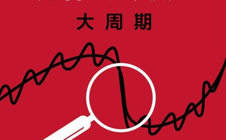 李公明︱一周书记：国家在什么时候、什么情况下会……破产？