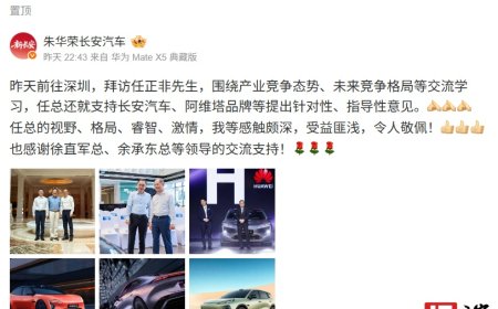 长安汽车朱华荣拜访华为任正非，称其就支持长安汽车、阿维塔品牌等提出针对性、指导性意见