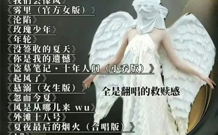 律师解读旺仔小乔事件：翻唱授权费用或接近百万元