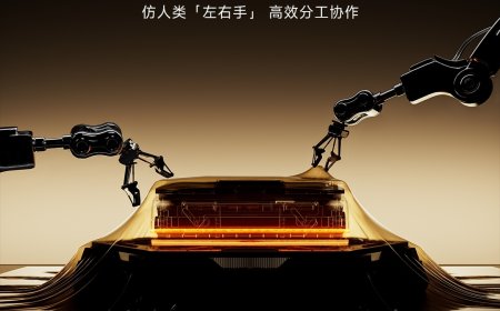 追觅宣布将推出全球首款“双机械臂洗地机”，首次引入“具身智能”理念