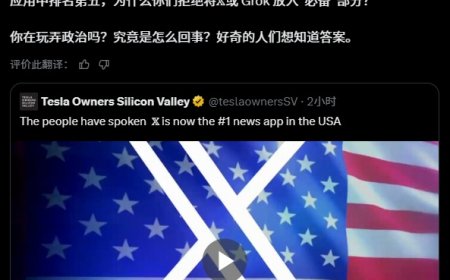 马斯克：苹果公司违反反垄断法，xAI 将立即采取法律行动