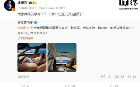 全系标配副驾零重力座椅、副驾屏，享界 S9T 旅行车将于 8 月 18 日开启预订