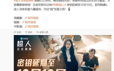 DC 首超漫威：电影《超人》内地密钥延期至 10 月 10 日，全球票房破 6.34 亿美元