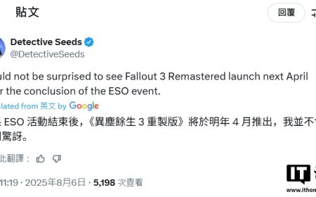 消息称 B 社《辐射 3 重制版》游戏将在明年发布，有望 4 月亮相