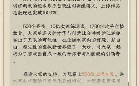 网易《逆水寒》手游 AI 剧组模式升级，支持制作卡点游戏动画、新增梦境模式