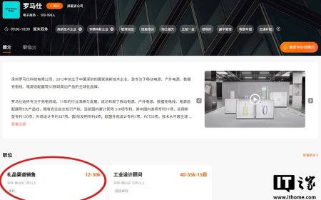 罗马仕重启招聘，办公地点深圳