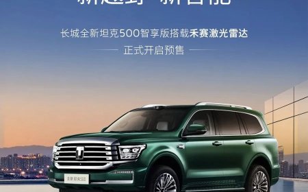 长城全新坦克 500 智享版汽车标配禾赛激光雷达，预售价 36 万元起