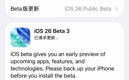 苹果发布 iOS / iPadOS 26 第 3 个公测版：融合“液态玻璃”设计，增强 Apple 智能