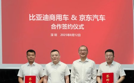 比亚迪商用车与京东汽车达成战略合作，后者将在能源、烟草等领域开展车辆推广
