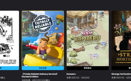 Epic 喜加二：《可靠快递》《隐藏的家伙》游戏免费领取