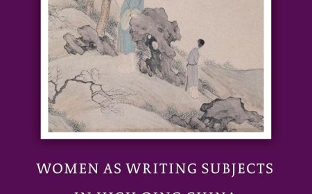 洪越评《清中叶作为写作主体的女性》︱是自我审查，也是自我赋能的“闺仪诗学”
