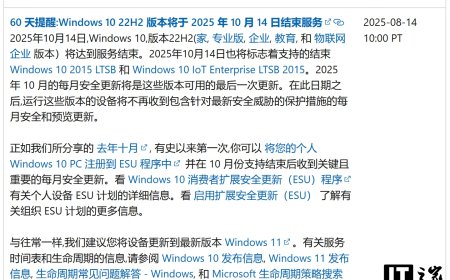 60 天倒计时：Win10 十月将终止主流支持，微软推荐用户尽快升级