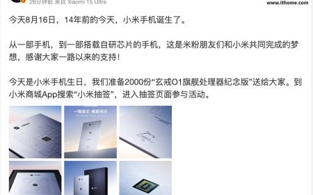 今天是小米手机诞生 14 周年，雷军宣布送出 2000 份玄戒 O1 旗舰处理器纪念版