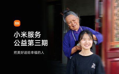 小米公益：今起全国小米之家可免费领贵州黔东南扶贫茶园 10 万份“幸福茶礼”茶叶