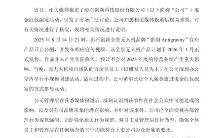 影石再回应“现金红包派发”争议：已全面检视内部管理行为规范漏洞，立即强化相关行为规范