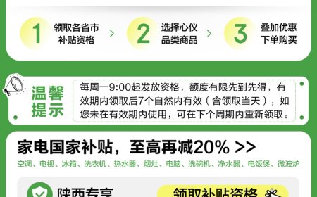 西安绿色家电消费补贴再加力：消费者至高可获单件产品成交价格 15% 补贴，最高可补 2000 元