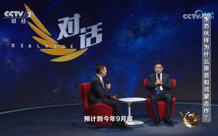 华为余承东：鸿蒙应用预计到 9 月底就能跟苹果 iOS 安卓功能完备度拉齐