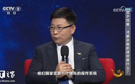 华为余承东：鸿蒙 5.0 已度过生死线，其实我“遥遥领先”这种话讲得非常少