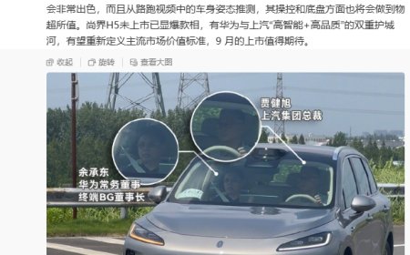 华为余承东、上汽总裁贾健旭亲测鸿蒙智行尚界 H5，下月上市