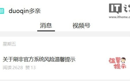 多亲：私刷非官方系统后手机脱保，失去官方质保资格