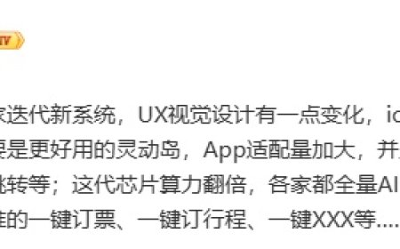 消息称多家迭代新系统优化“灵动岛”交互，接入多个大模型