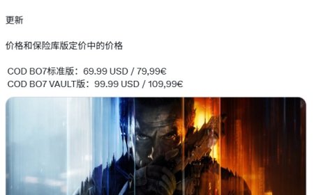 动视《使命召唤 22：黑色行动 7》被曝定位 70 美元档，11 月 14 日发售