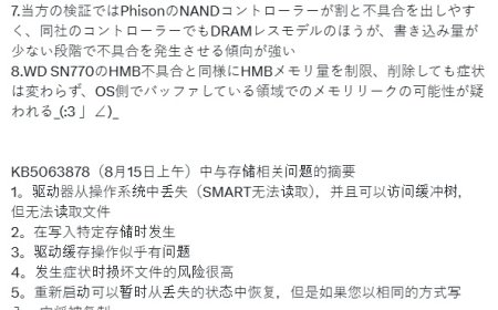 微软 Win11 最新 KB5063878 更新被曝存在 Bug，特定情况下导致 SSD / HDD 硬盘故障