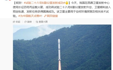 我国试验二十八号 B 星 02 星发射成功，用于空间环境探测等