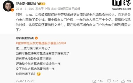 罗永浩曝董宇辉独立后年收入二三十亿，与辉同行官方否认