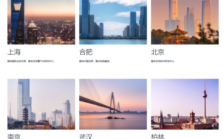 蔚来回应在合肥建新总部：专心产车卖车，没这个事