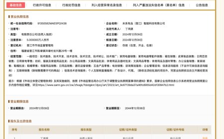 小米起诉“米系有品”公司侵害商标权，9 月 3 日开庭