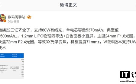 魅族 22 手机现已三证齐全：支持 80W 有线充、1.2mm LIPO 物理四等边小直屏，特殊版支持 UWB