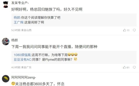 前 Flyme 负责人杨颜喊话魅族科技：下周一我们表演一个撕逼给大家看你觉得好不好