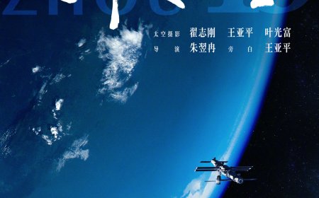 中国首部 8K 拍摄太空电影：《窗外是蓝星》9 月 5 日上映，揭秘神十三航天员 183 天史诗旅程