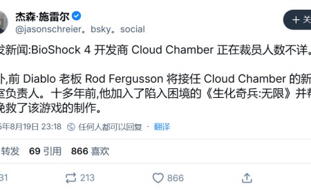 《生化奇兵 4》难产：游戏项目被曝裁员 + 撤换主管，《暗黑》制作人接棒