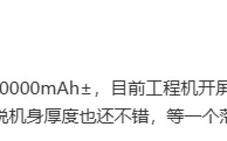 消息称某厂天玑 8500 新机搭配 10000mAh 电池，预计为荣耀旗下