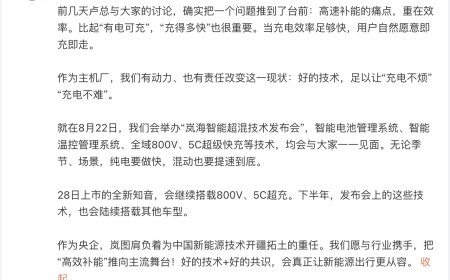 岚图汽车岚海智能超混技术明天发布：实现“即充即走”，全新知音率先搭载