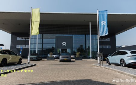 消息称萤火虫汽车突破产能瓶颈，蔚来近期将把欧版引入国内