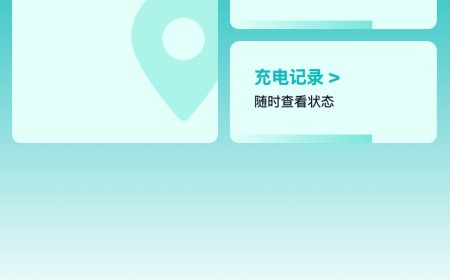 天猫校园被曝入局共享充电赛道，正测试两轮车和汽车充电业务“喵充电”