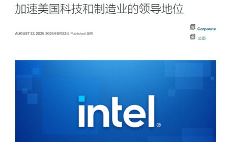 历史性协议：美国政府 89 亿美元入股英特尔，占股 9.9%