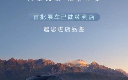 鸿蒙智行享界 S9T 首批展车进店，52 城 83 个商圈开启巡展