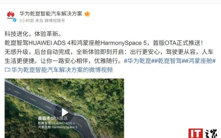华为乾崑智驾 HUAWEI ADS 4 和鸿蒙座舱 HarmonySpace 5 首版 OTA 推送